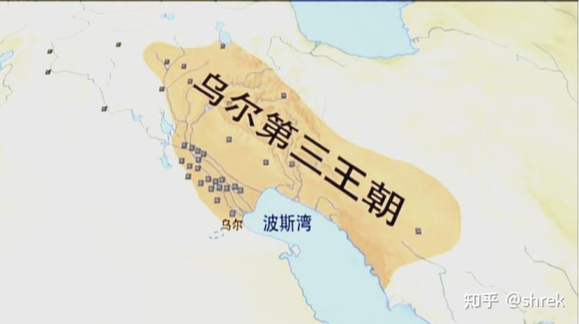 历史时间轴(约公元前2112年至前2004年 乌尔第三王朝篇) - 知乎