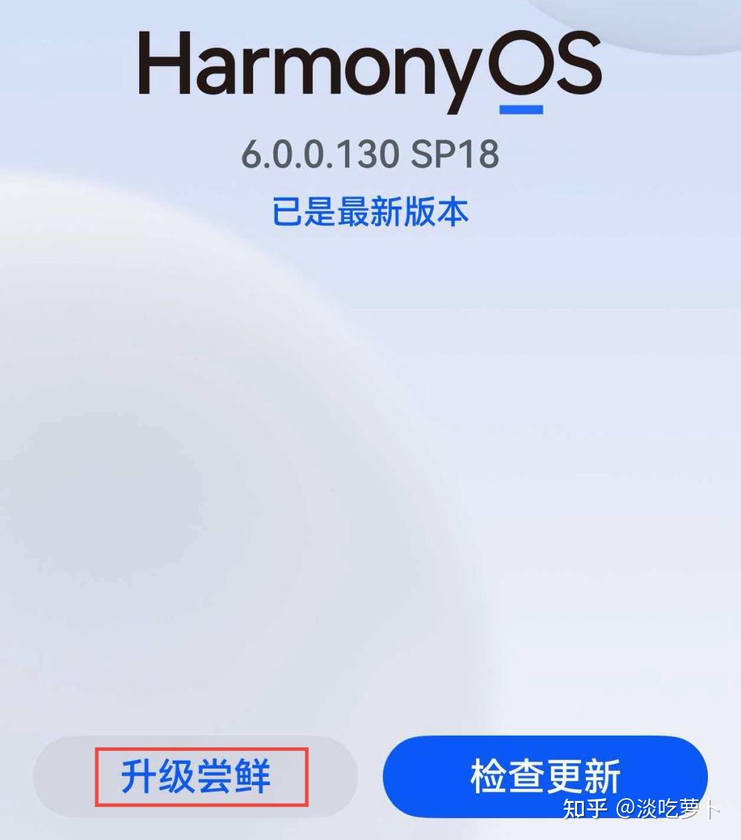 HarmonyOS 6.0.0.328 SP12公测版,到底要不要尝鲜?