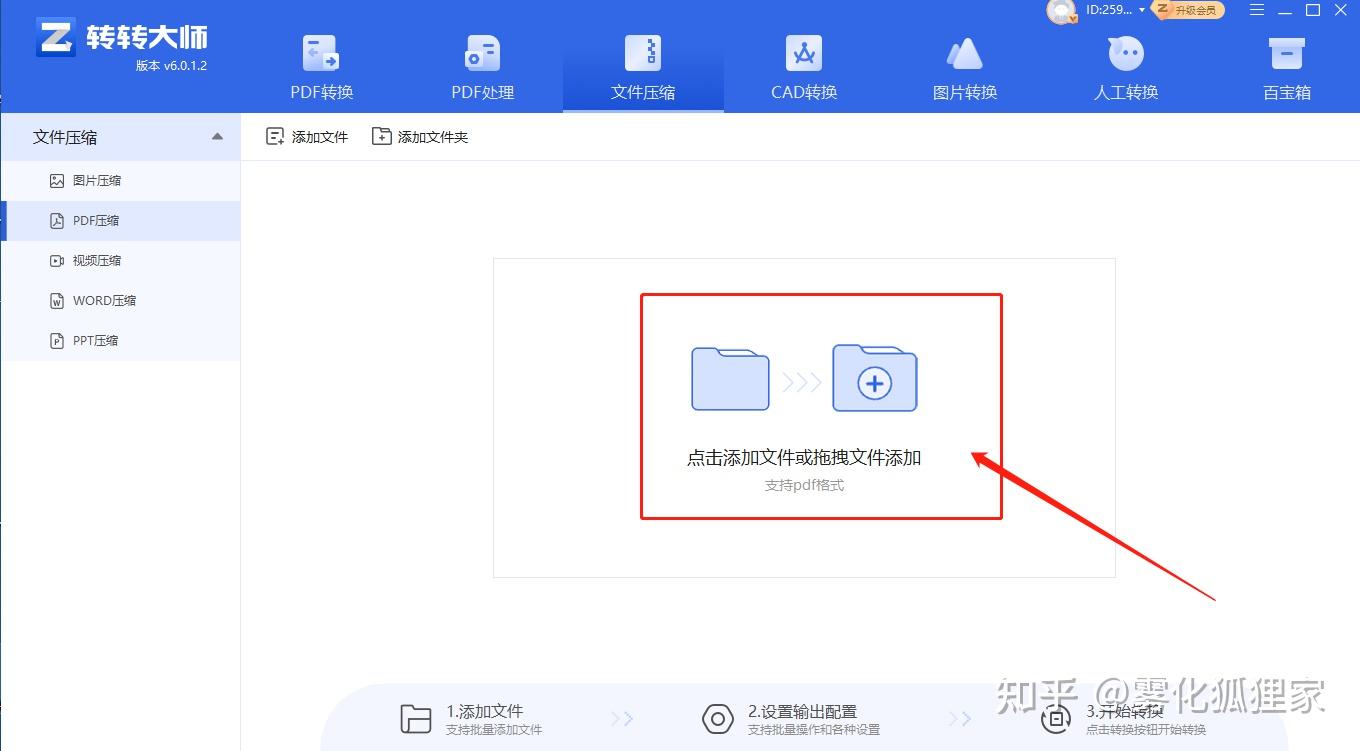 如何将内含pdf文件的一个文件夹进行压缩