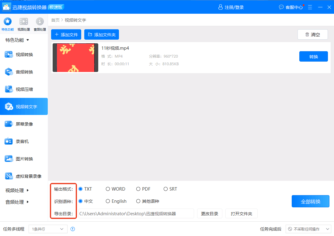 视频语音怎么提取转换成文字?这几个方法你一定得试试 - 知乎
