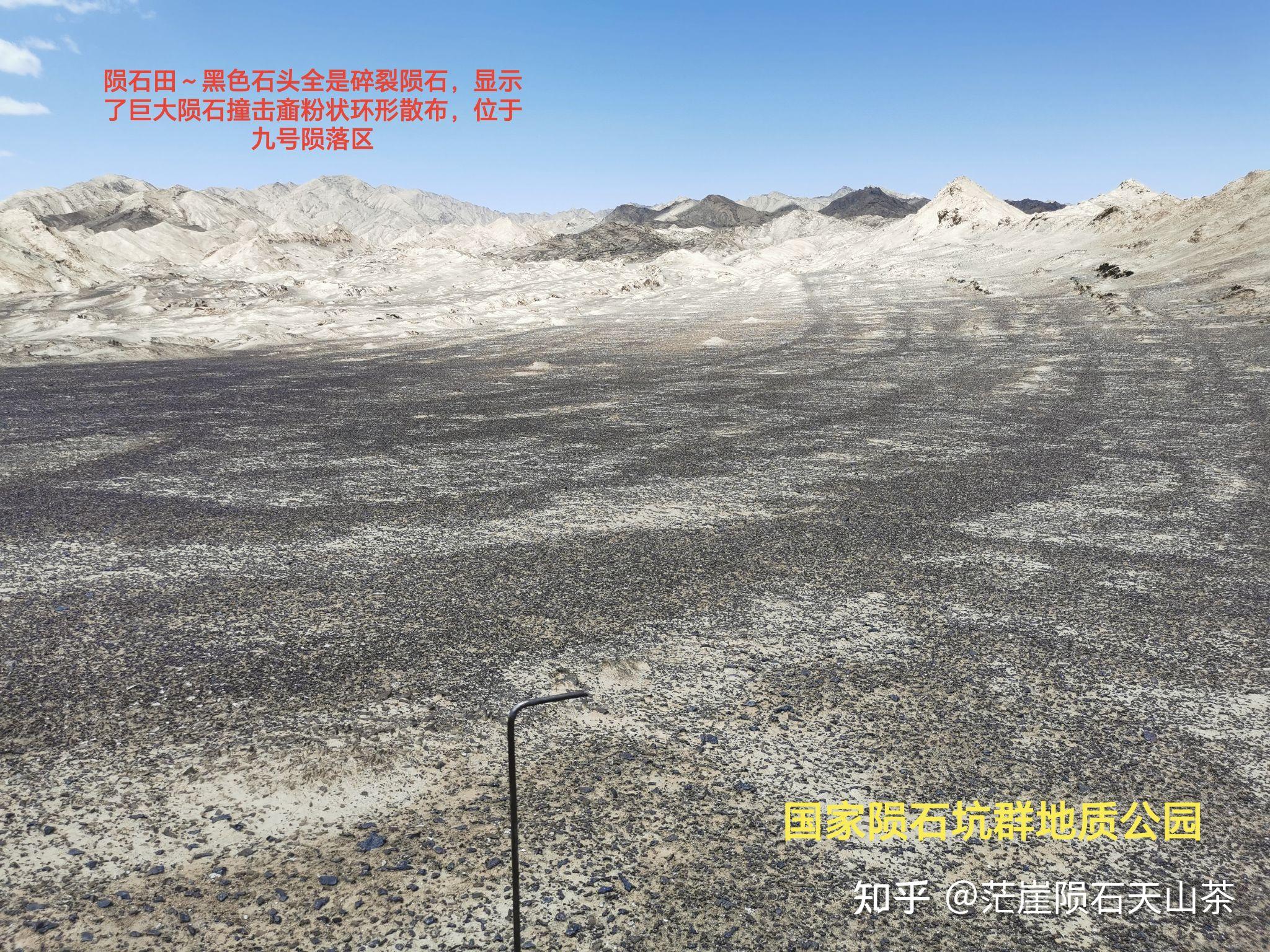 中国著名的陨石坑有哪些