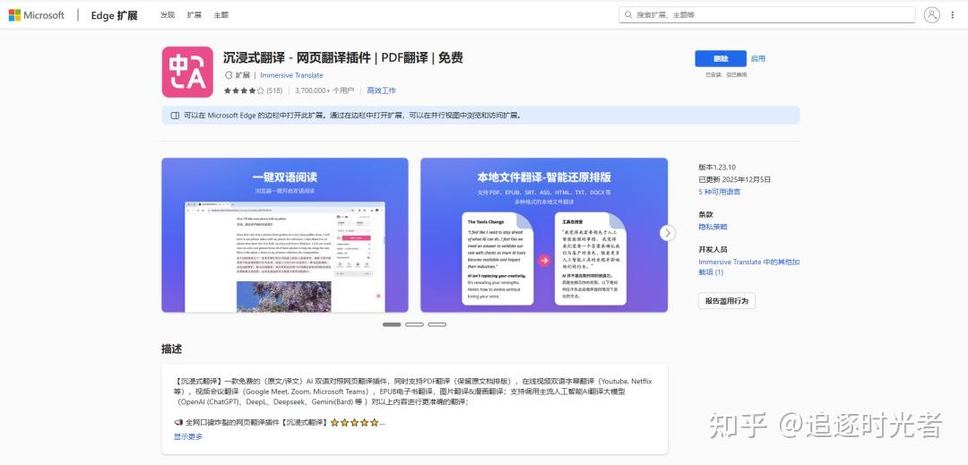 程序员必备！一款免费的（原文/译文）AI 双语对照网页翻译插件，信息获取效率飙升！ - 知乎
