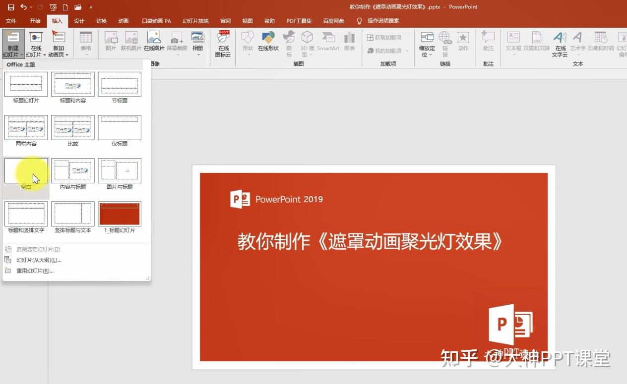 PPT遮罩动画:聚光灯动画效果PPT特效轻松做，探照灯效果 - 知乎