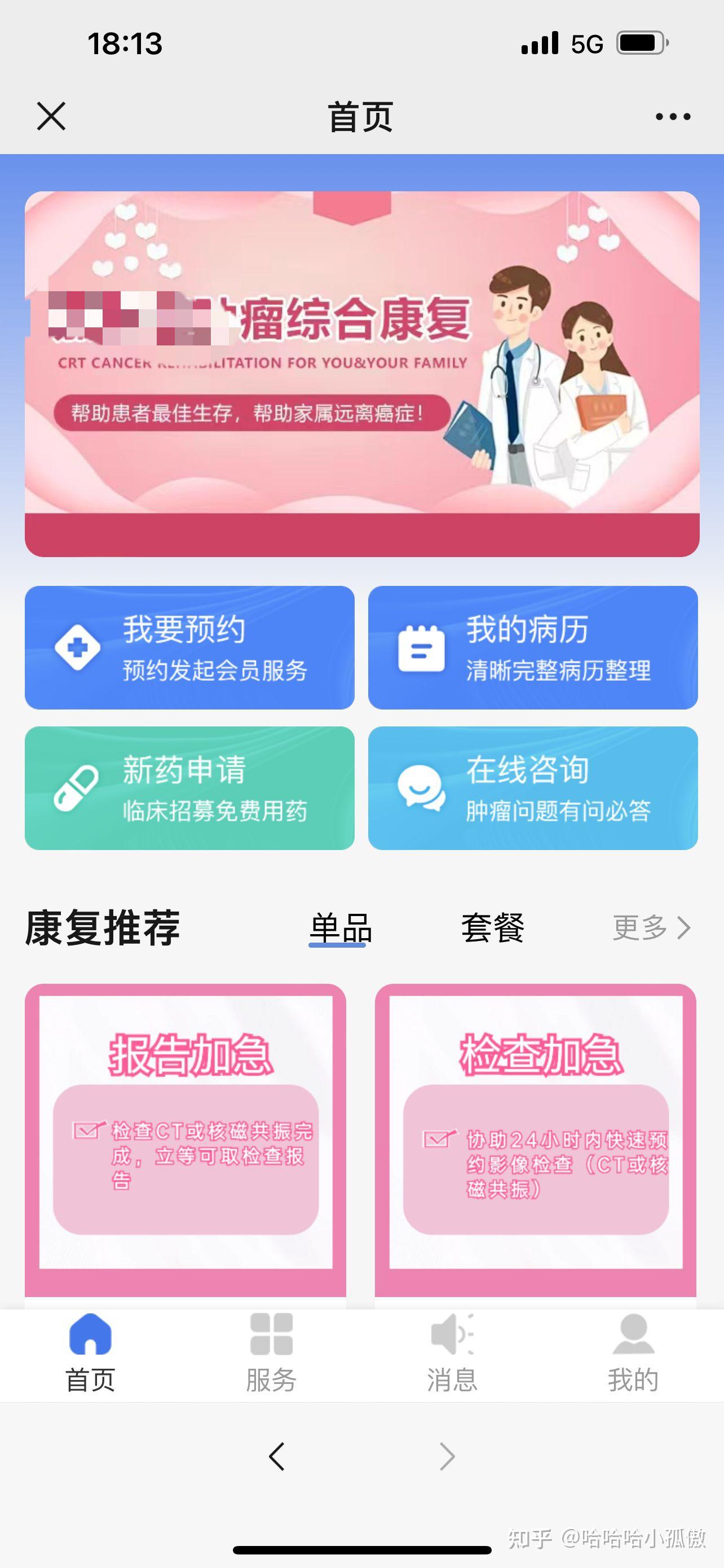 包含北京大学第六医院住院办理陪诊挂号-合规加急协调的词条