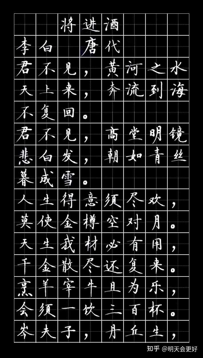 将进酒李白书法作品,楷书杨体书法作品欣赏 - 知乎