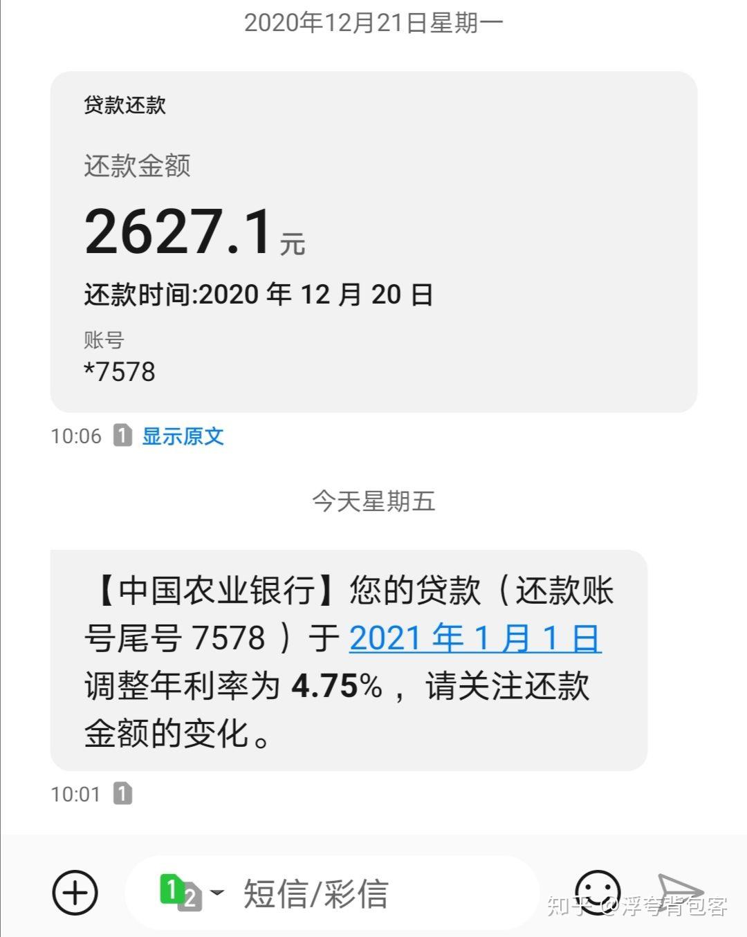 今天你收到房贷利率变化的短信了吗?