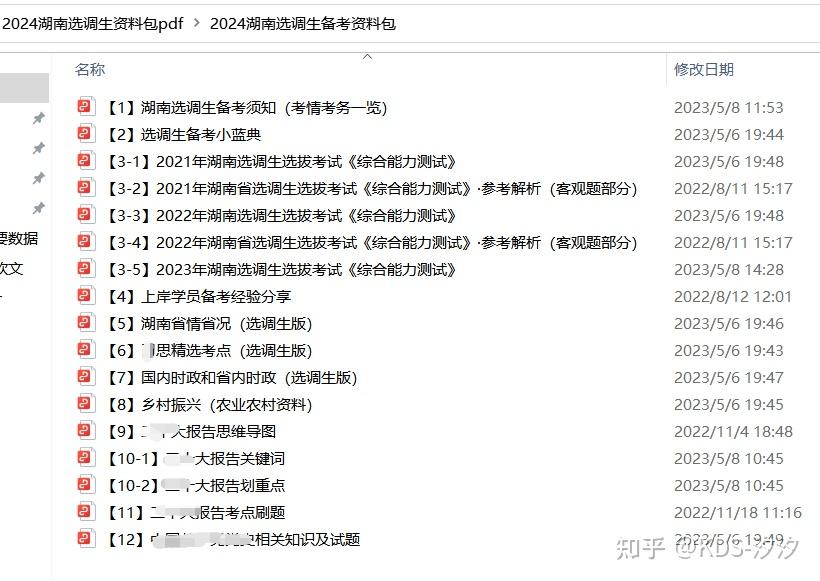 2024年湖南选调生考试备考资料包 - 知乎