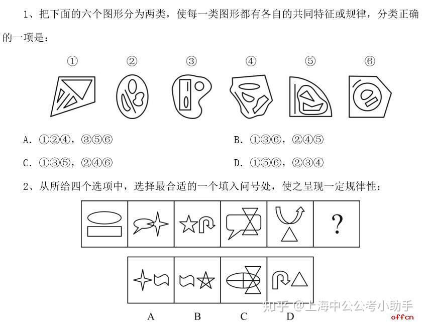 2021上考行测模拟题图形推理 - 知乎