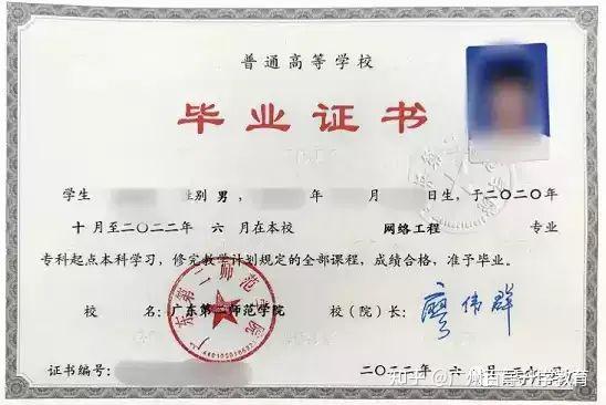 广东省专插本学位证书图片 zhuanlan.zhihu.com