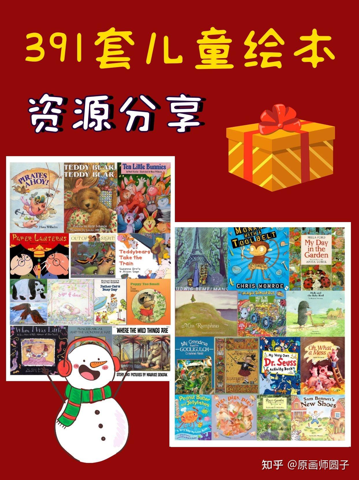 【资源分享】391套儿童绘本PDF，国外绘本免费参考分享！！！建议收藏 - 知乎
