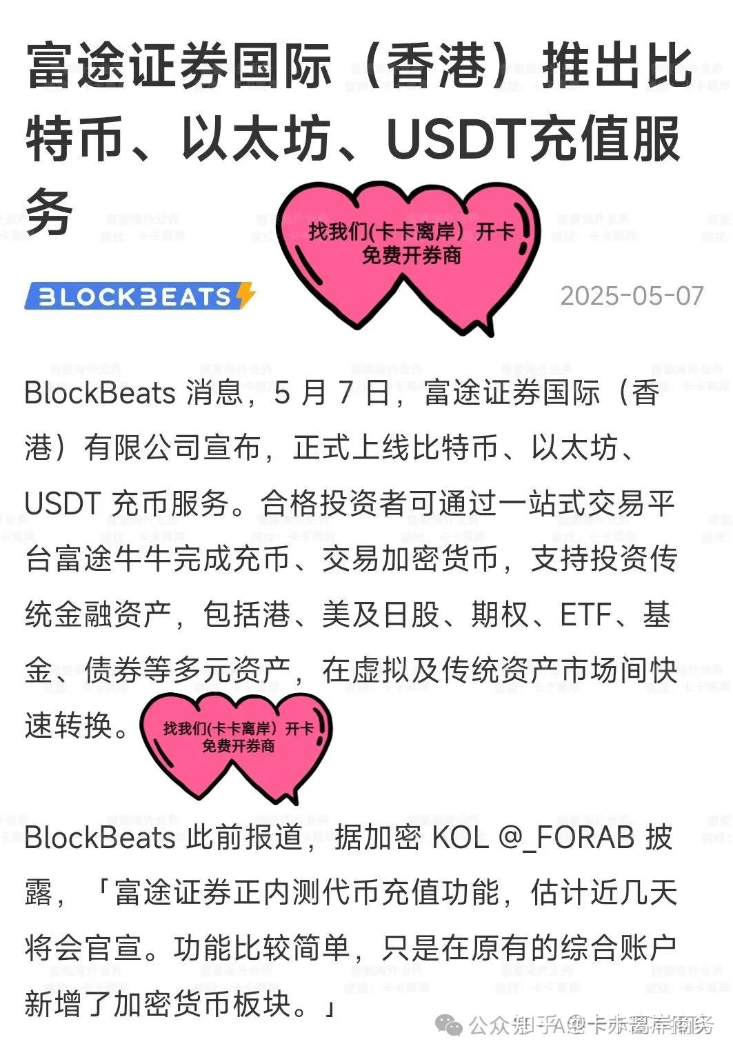 富途证券正在内测的代币充值功能，或将引爆传统资产和加密的壁垒！ - 知乎