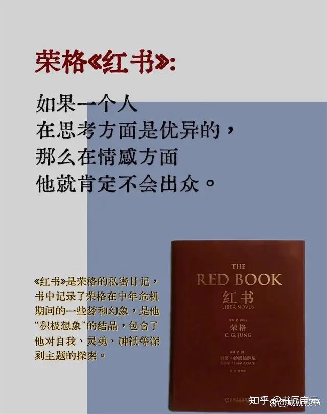 荣格《红书》梗概- 知乎
