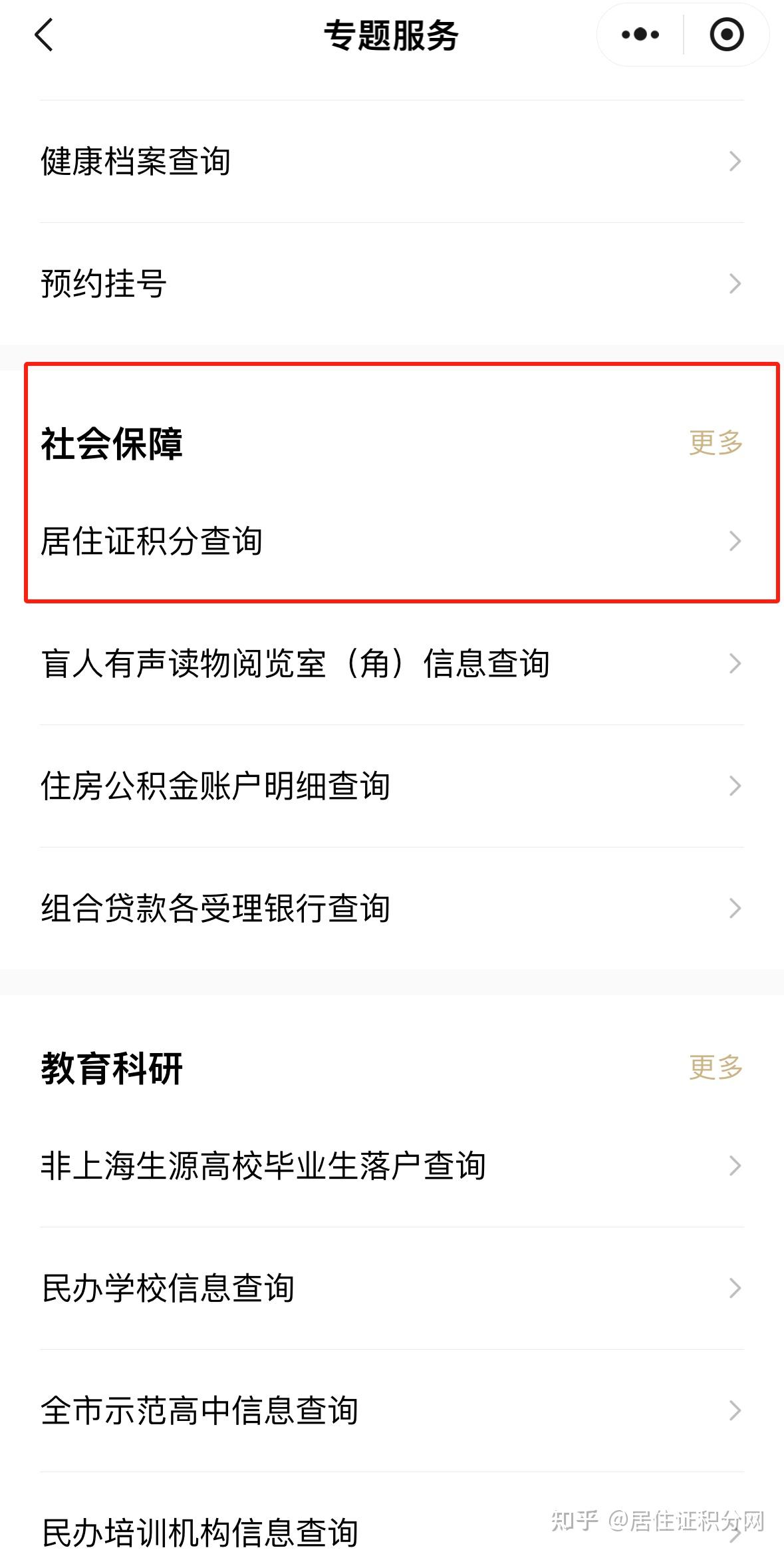 2024年上海居住证积分官方查询平台，一键直达！ - 知乎