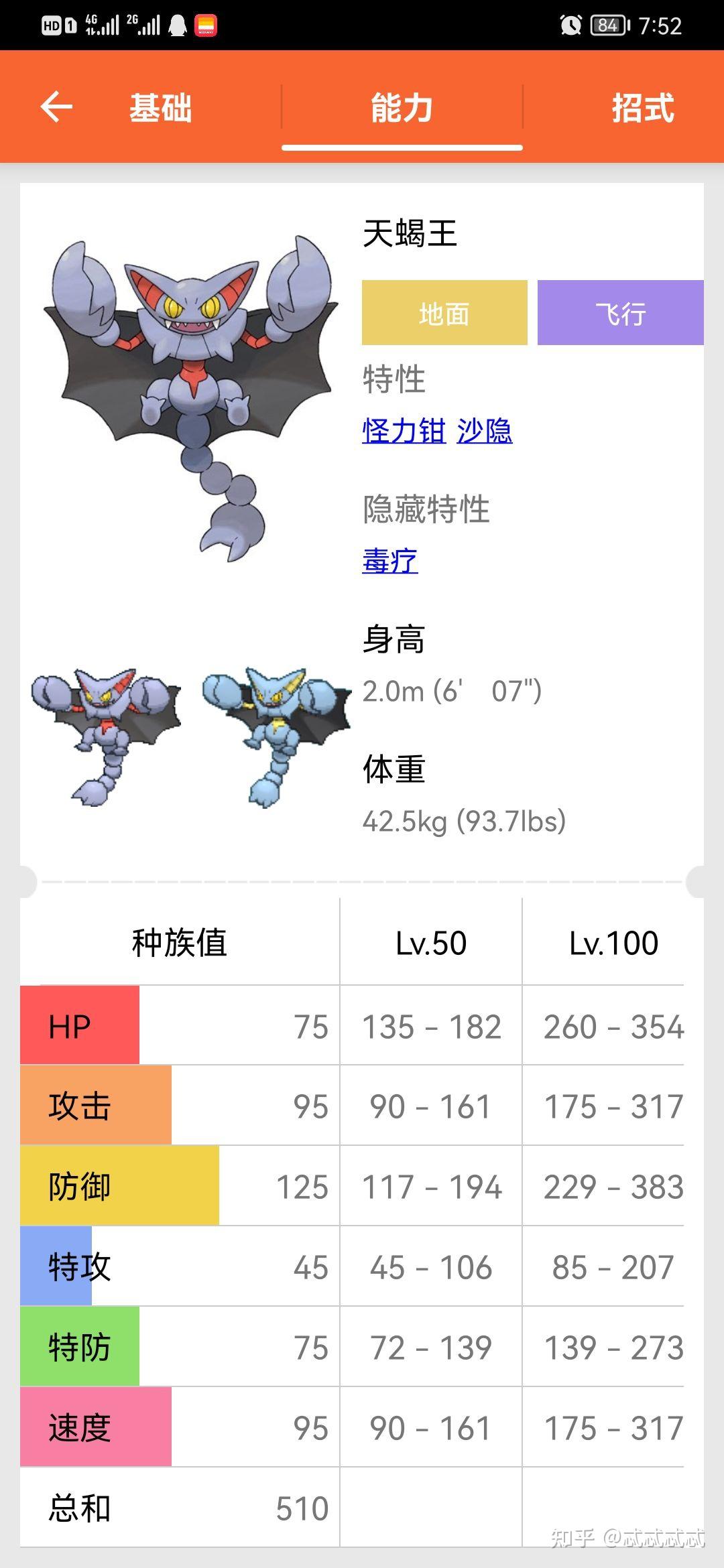 有哪些宝可梦是地面系但却有翅膀或可以学飞天的吗