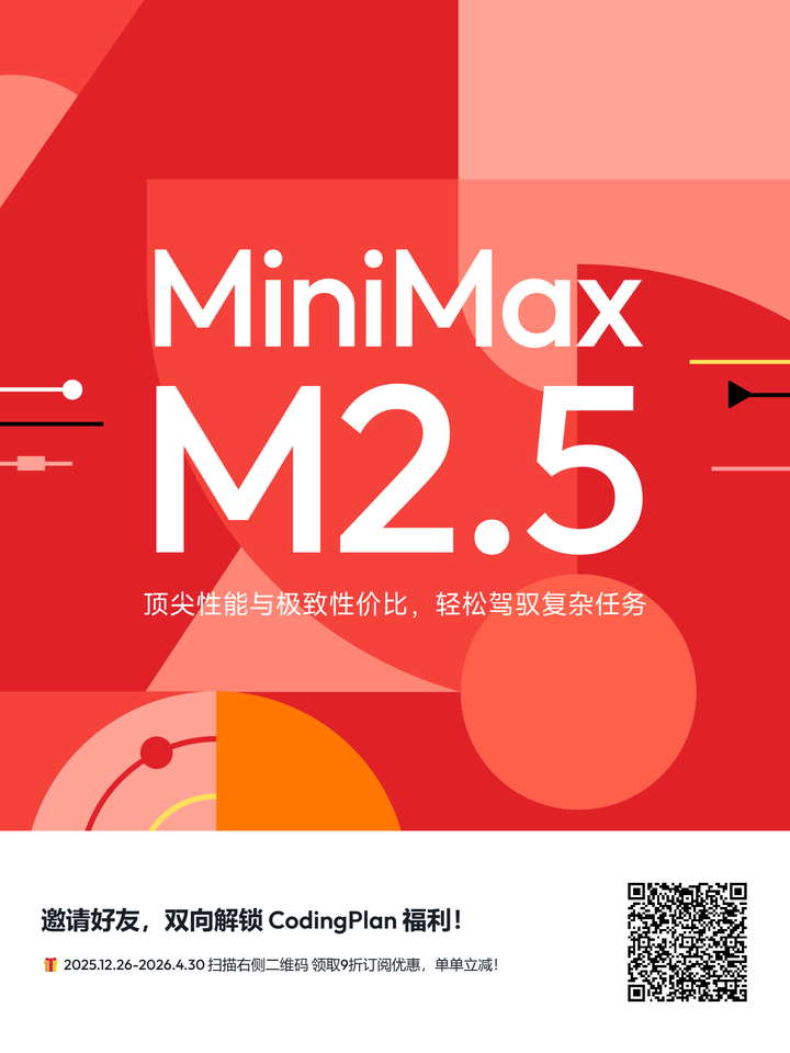 MiniMax Coding Plan 共建邀请计划 - 知乎