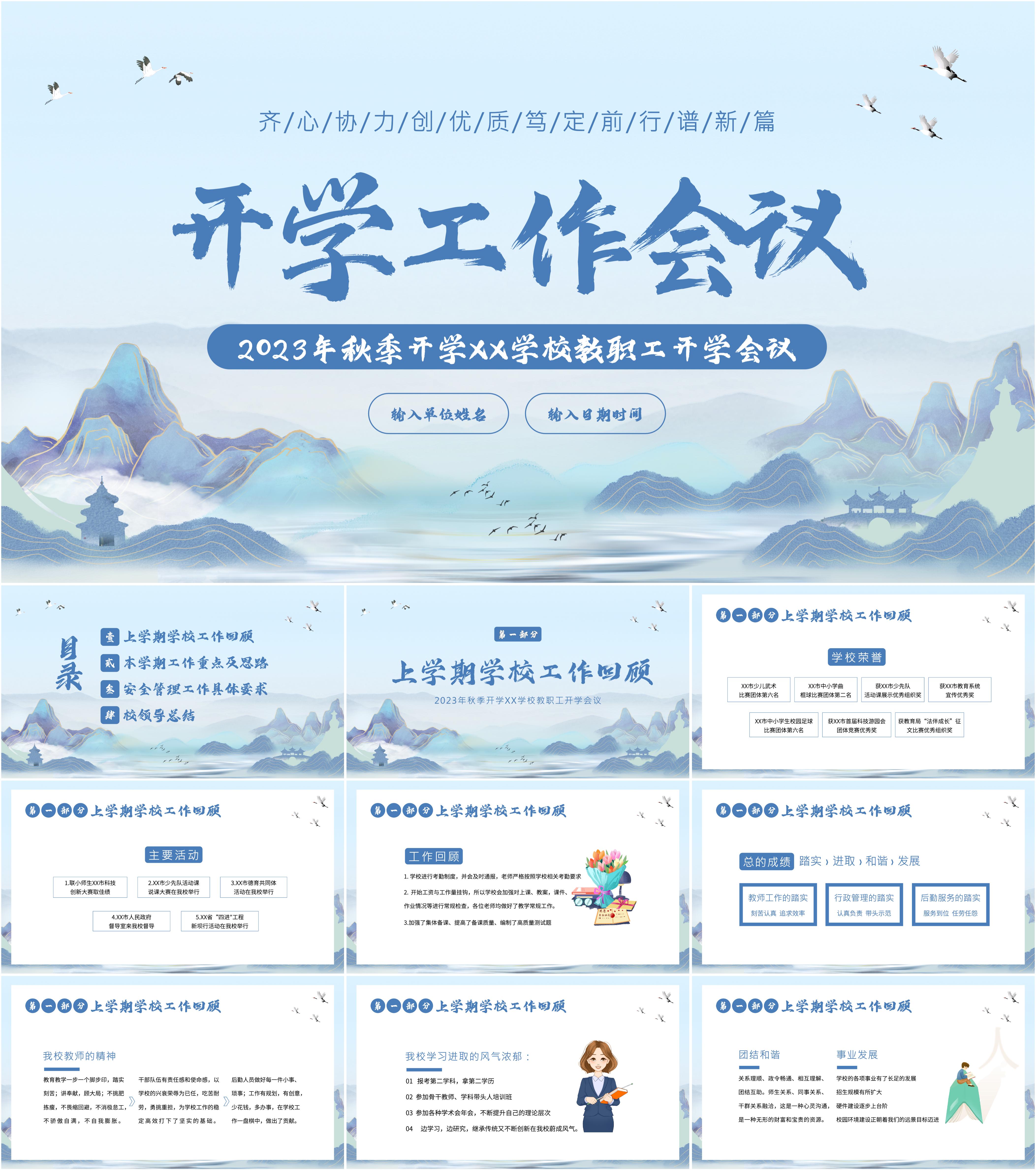 最新17套高质量秋季开学工作会议&秋季安全工作会议ppt模板!