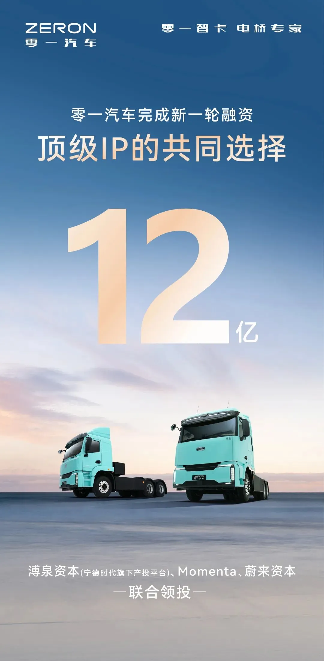 半年融资17亿!宁德时代、Momenta 「押注」