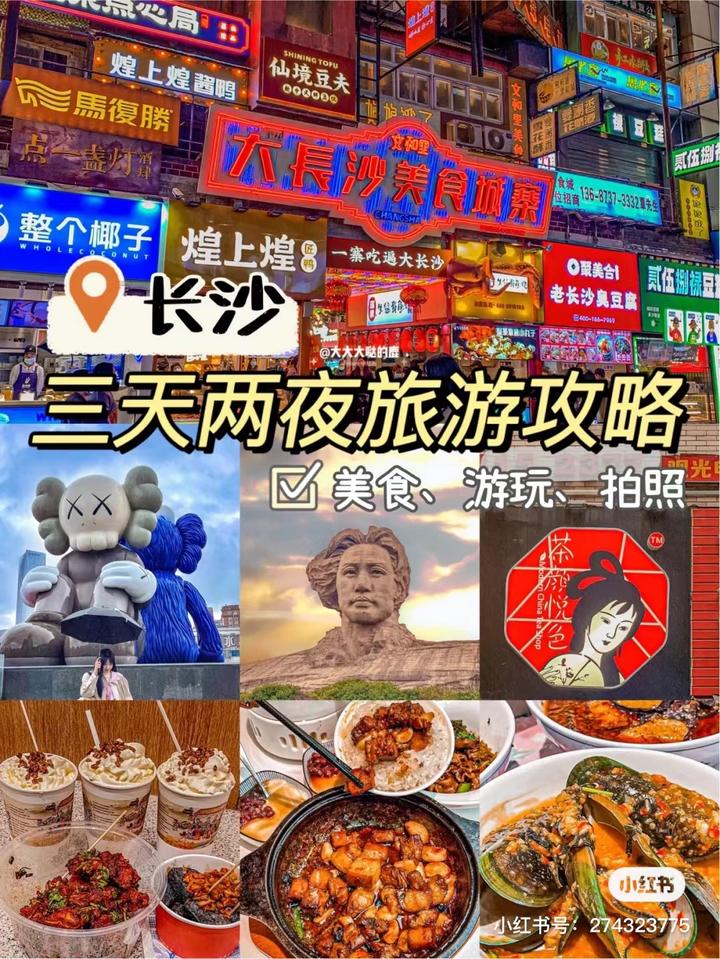 长沙团建|三天两夜旅游攻略‼️超详细不踩雷🔍 - 知乎