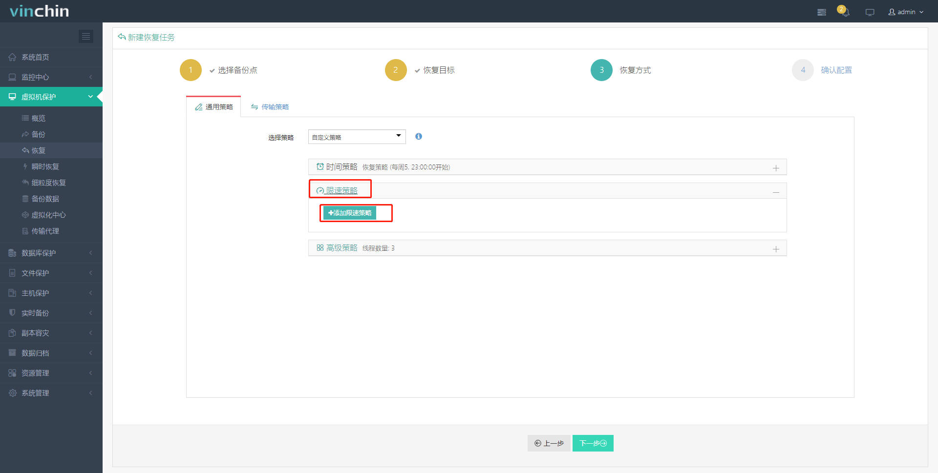 使用虚拟机备份软件恢复OpenStack虚拟机 使用虚拟机备份软件恢复OpenStack虚拟机