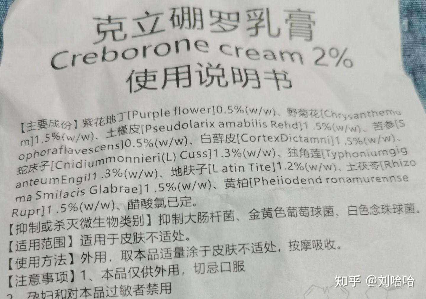 克立硼罗软膏功效图片