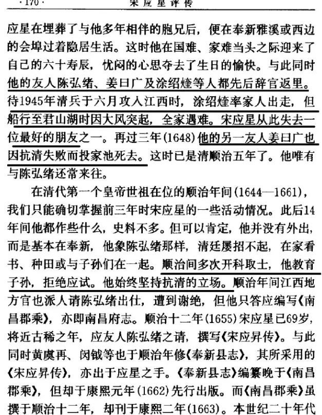 如何看待央视节目中,明末遗民宋应星留着大辫子?