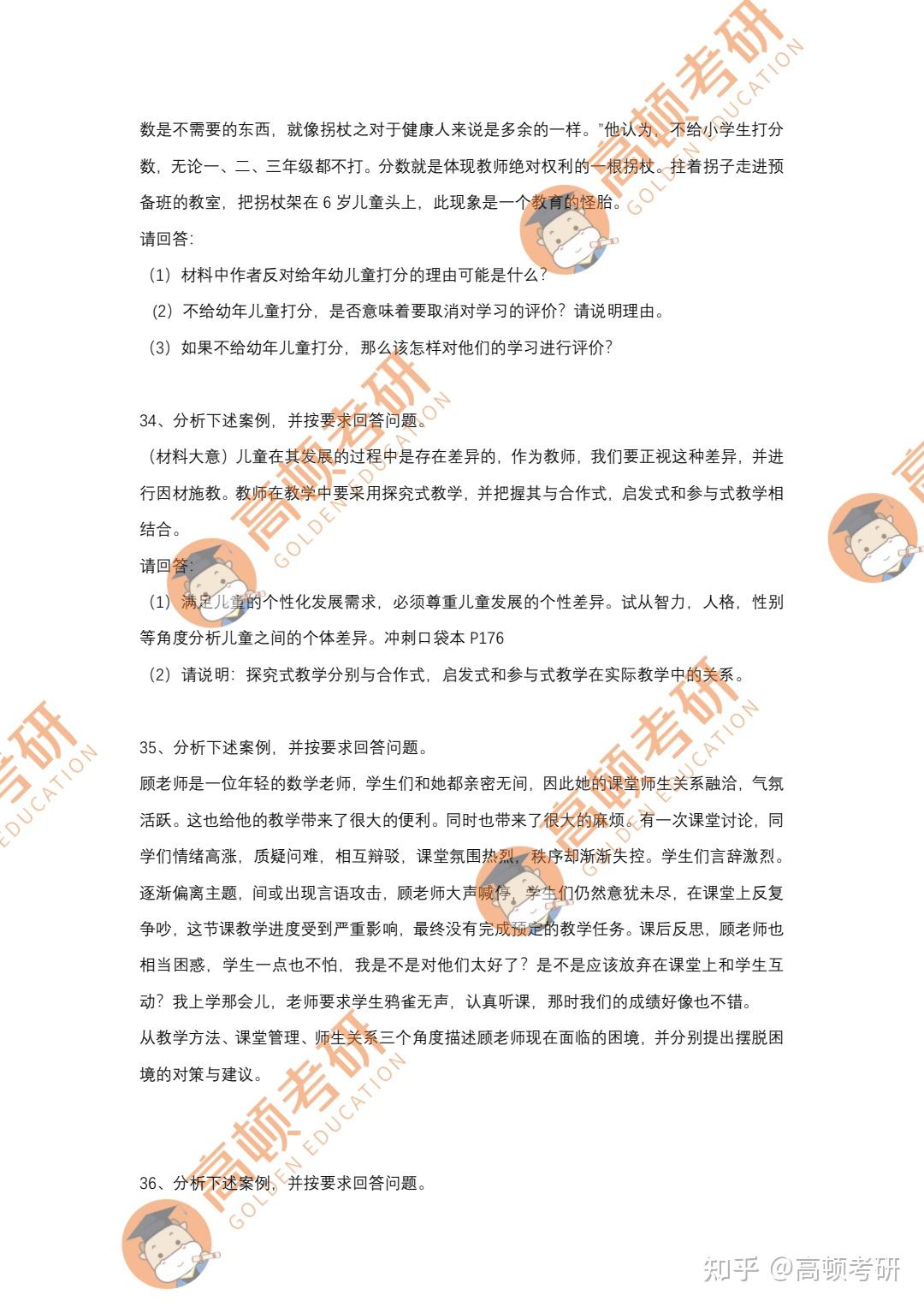 2024年考研333教育学综合真题及参考答案 - 知乎