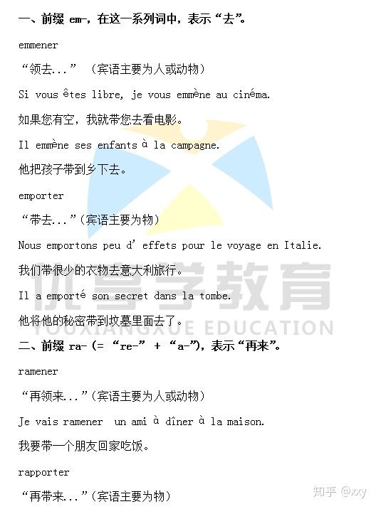 法语中emmener、emporter、ramener、rapporter的区别 - 知乎