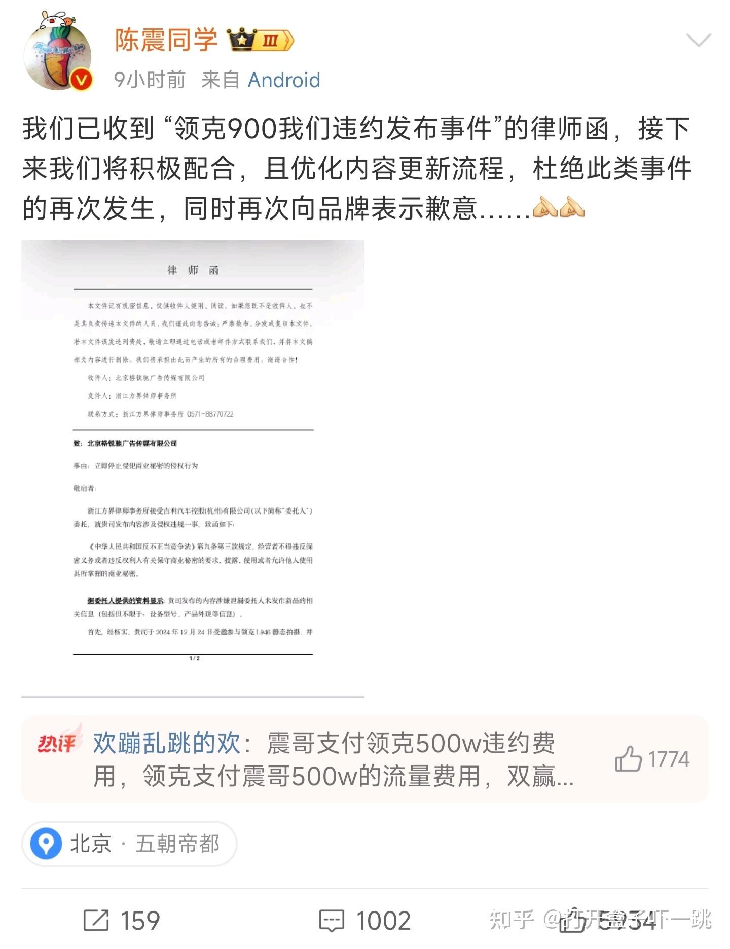 如何看待陈震遭领克索赔500万？