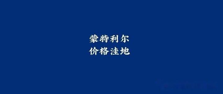 进入9月，蒙特利尔的房子还能不能买，敢不敢买？ 知乎