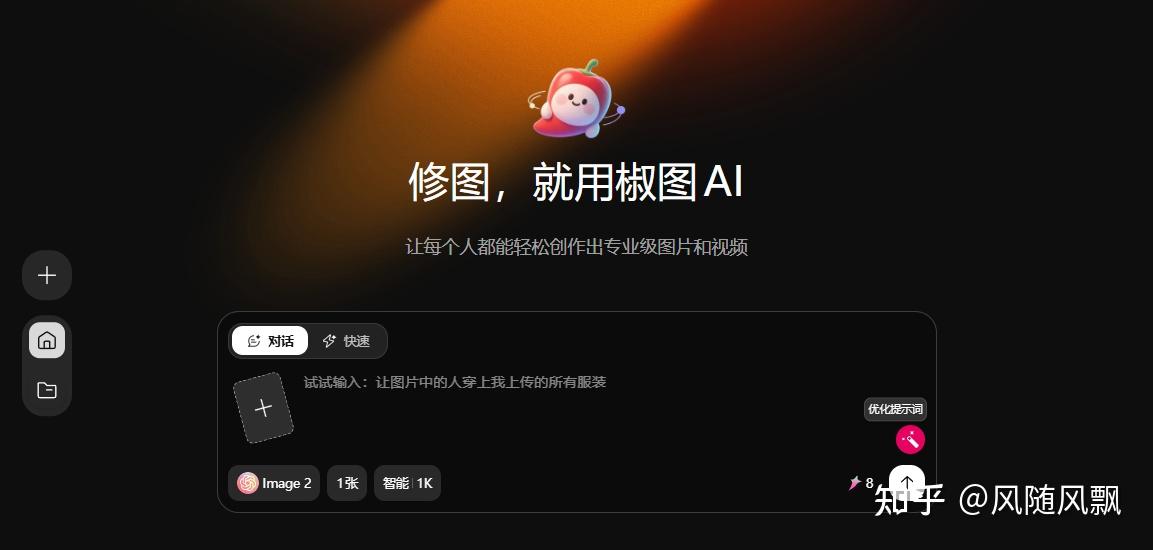 一文详解椒图 AI:保姆级修图画图全教程,附官方直连入口 - 知乎