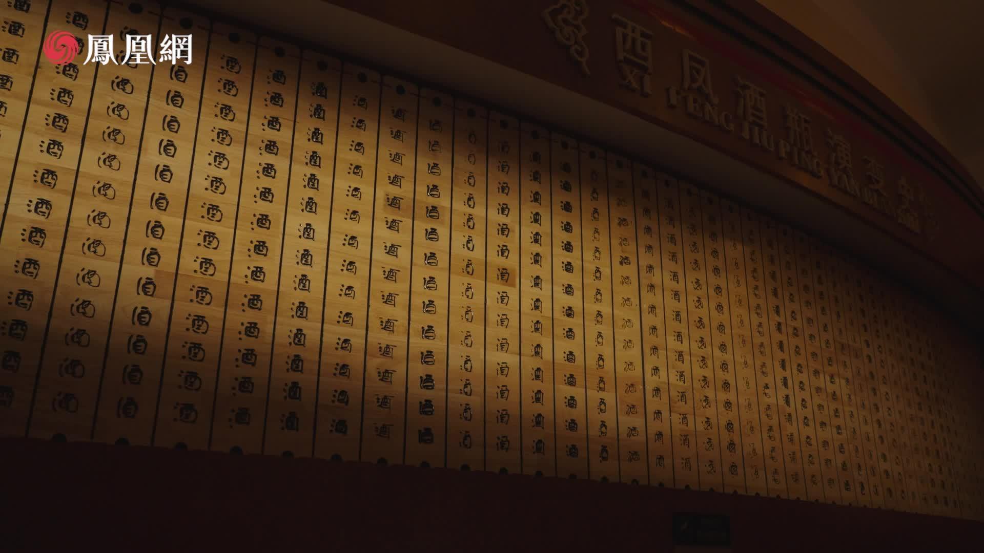 中华酒事局 |钱文忠,郦波:秦商大国商,秦酒中国酒