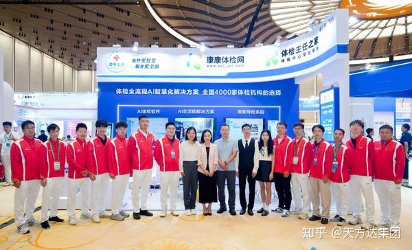天方达亮相成都健康大会,开放生态战略引发行业共振 - 知乎