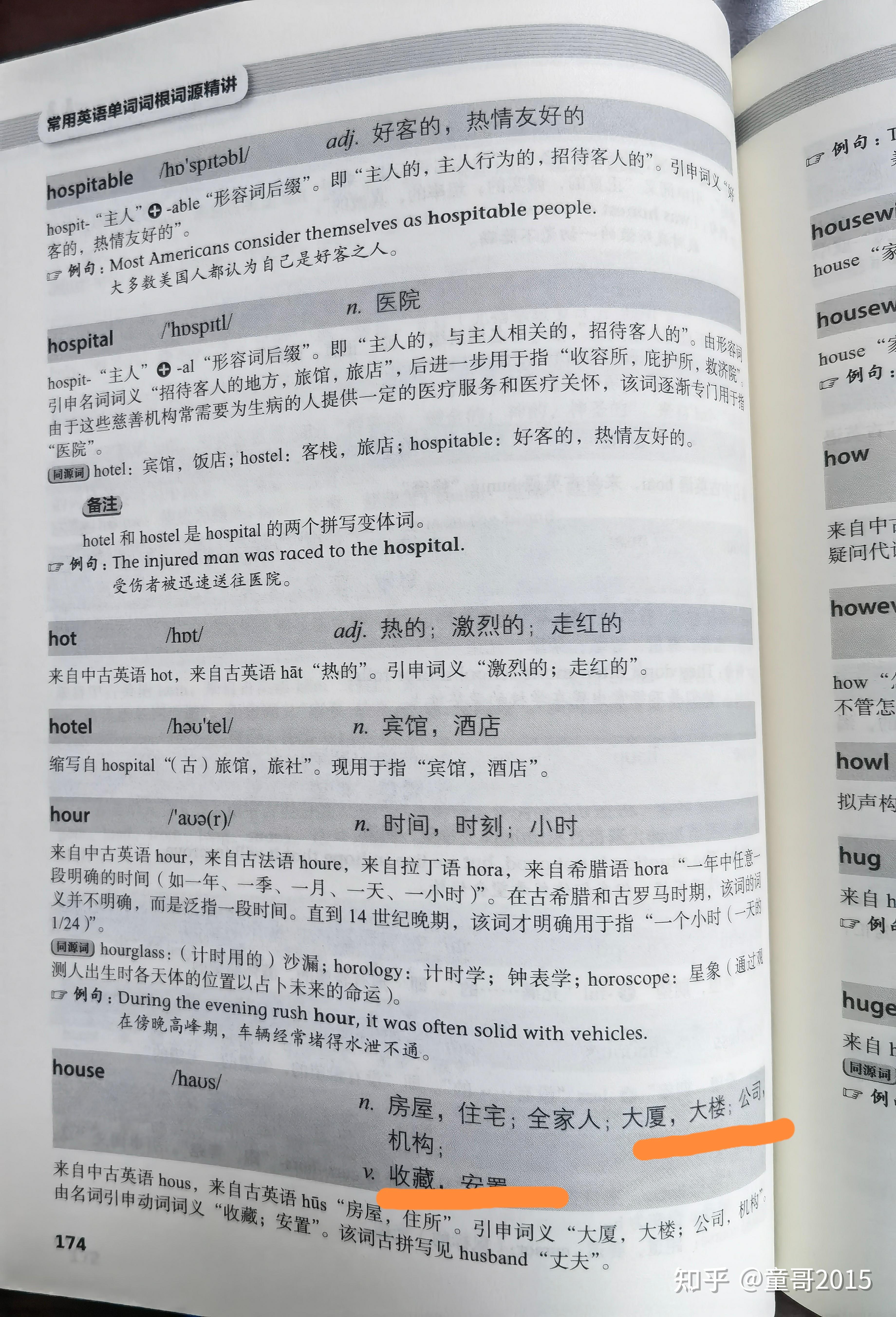 学英语为什么要学习词根词源呢?总体来讲,学词根词源有两个目的 - 知乎