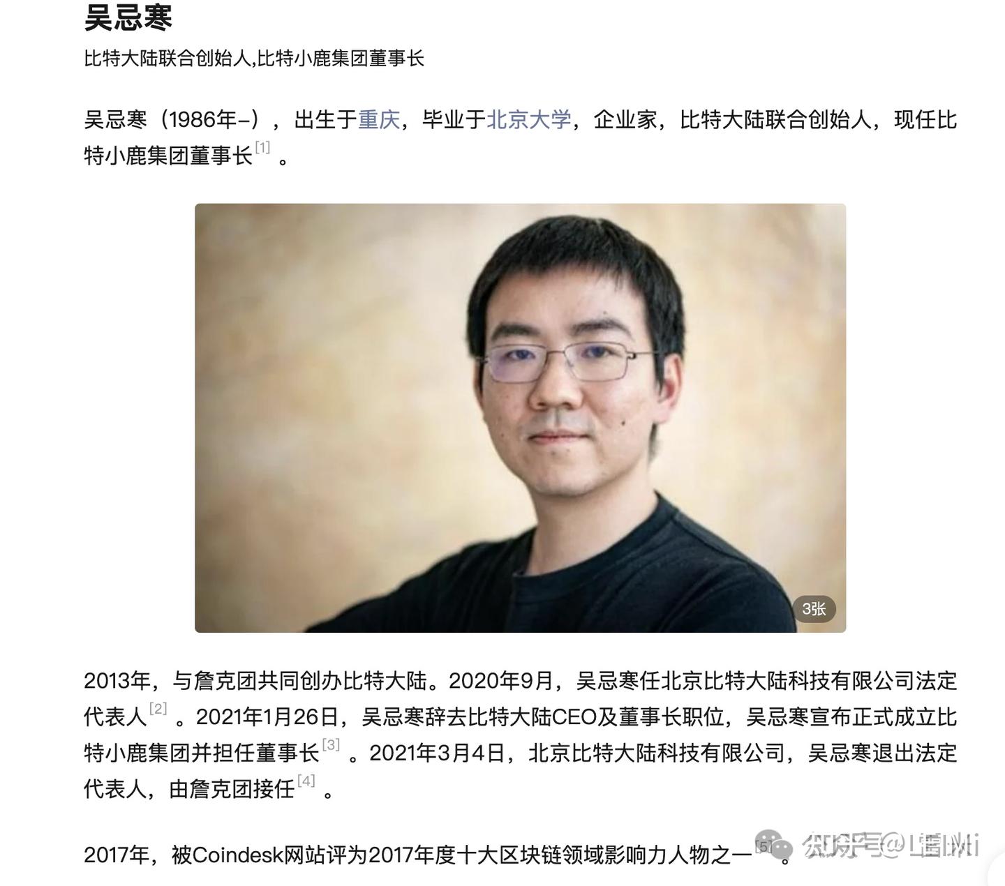 比特大陆创始人25岁借钱梭哈比特币，身价超百亿- 知乎