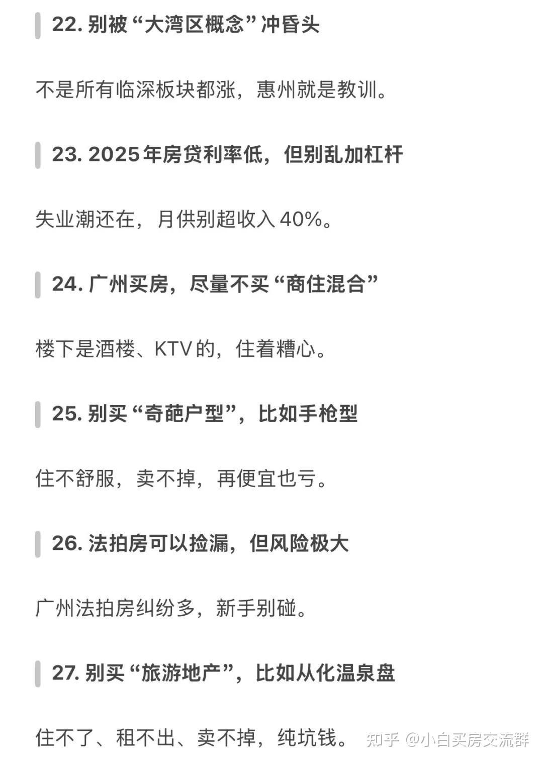 2025年买房30个真心话，这些雷区不要再踩了啊！ - 知乎