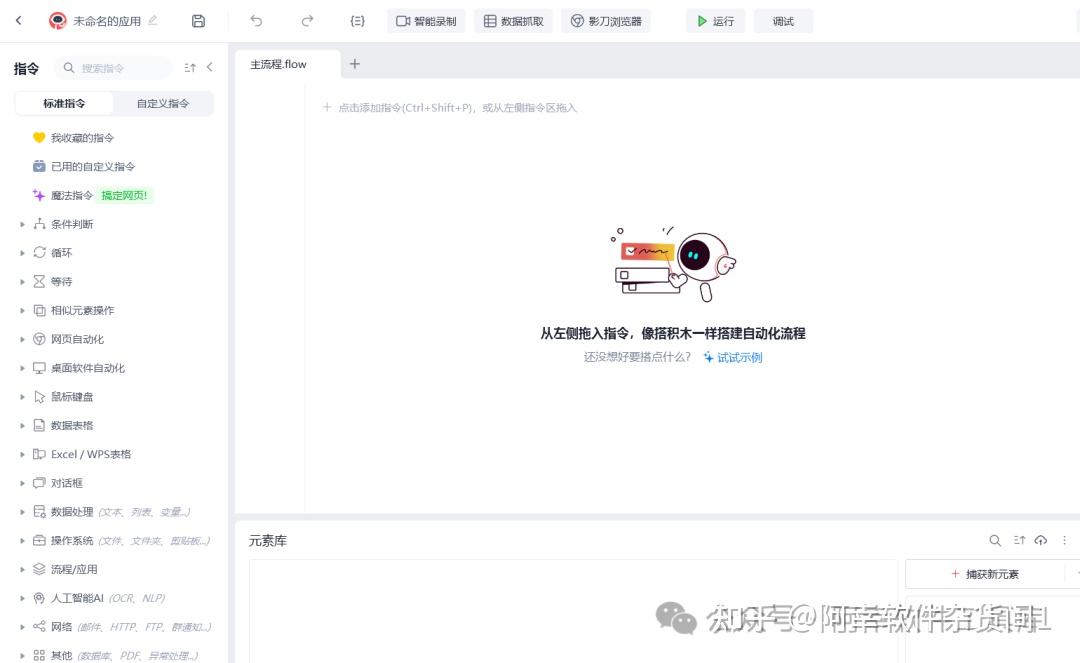 ShadowBot（影刀）-5.25.52|Win中文|自动化软件|安装教程 - 知乎