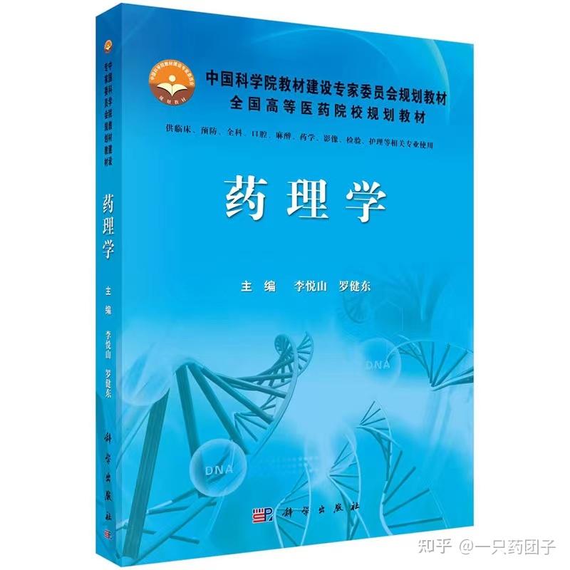 【药学考研】广州医科大学616药学综合A、349药学综合初试参考书目推荐 - 知乎