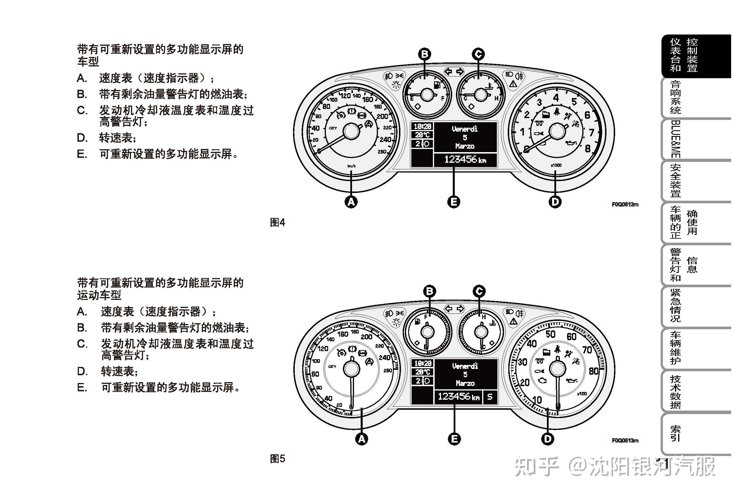 菲亚特博悦车主必备菲亚特博悦说明书菲亚特博悦用户手册菲亚特博悦