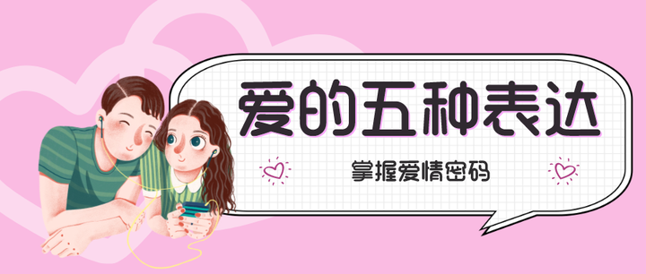 爱的五种表达方式,你需要哪一种? - 知乎