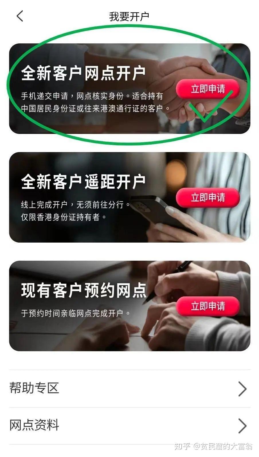 2024年香港银行及证券开户攻略- 知乎