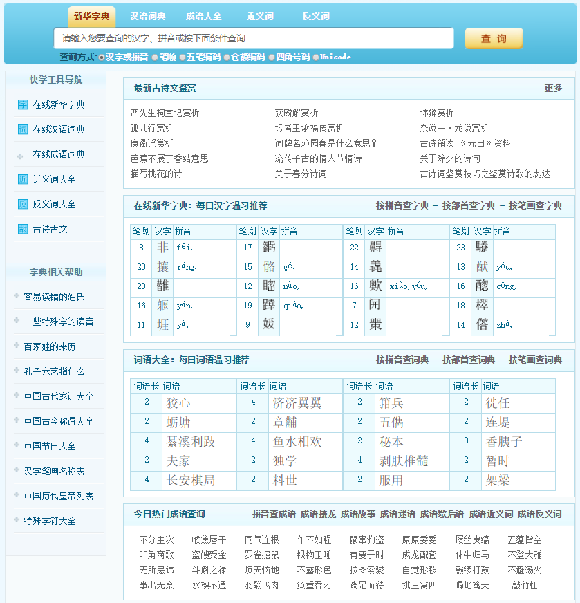 中文的同义词近义词词典或网站有哪些值得推荐? - 知乎