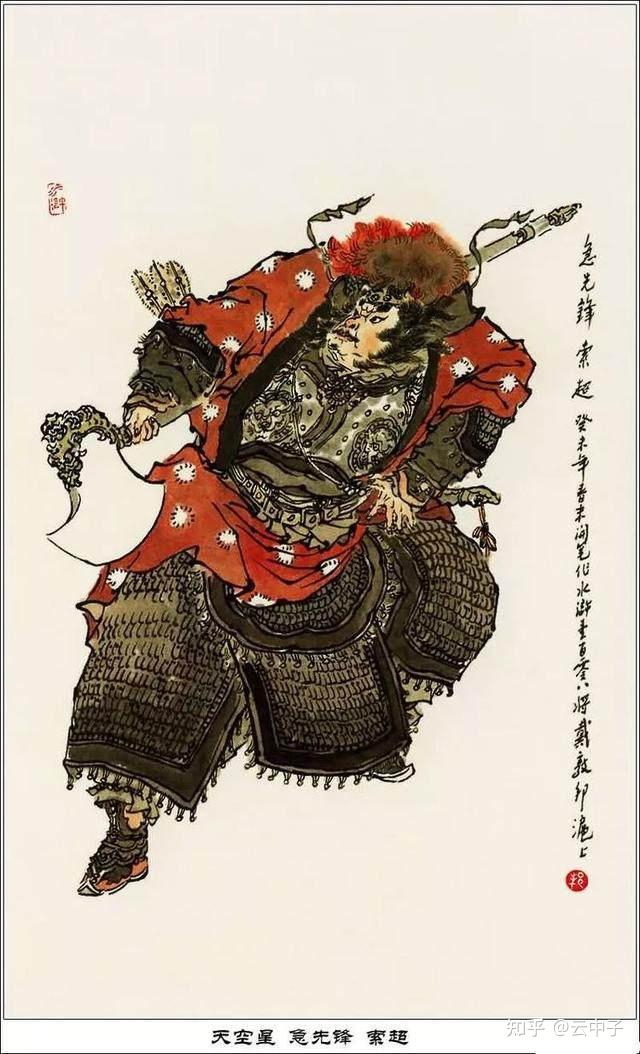 水浒传108将 | 戴敦邦老师108将图谱 - 知乎