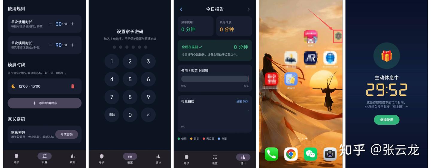 屏安符(Android版)