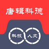 唐辑科德