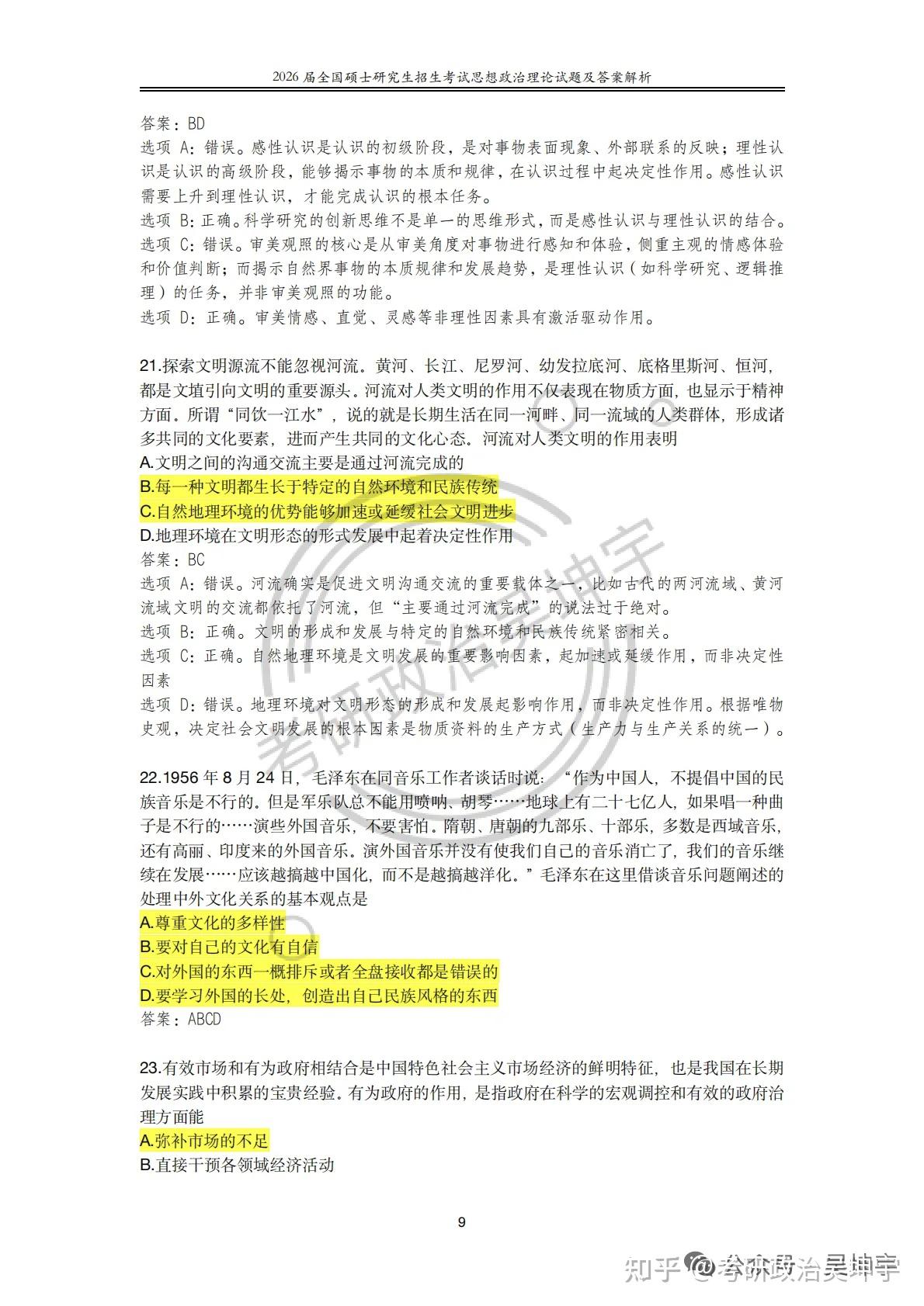 2026考研政治真题及解析(by考研政治吴坤宇) - 知乎