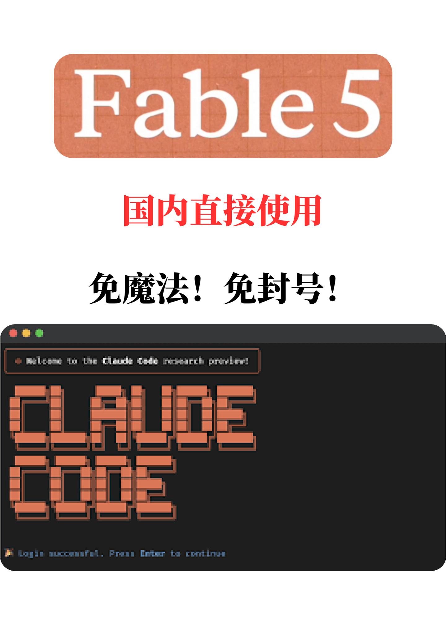 简单3步用上目前最强Fable5模型！插图
