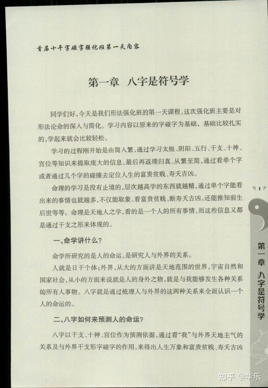 [庆祝]好书推荐：探索门十干字碰字强化班课堂笔记 现代-87单页 - 知乎