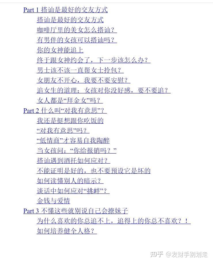 pwd=dp3l由于网盘空间有限,这一套搭讪话术资料大家尽快保存,链接会