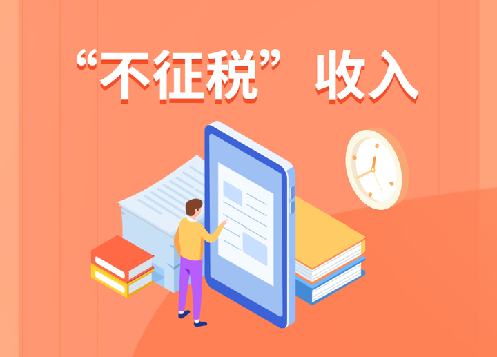 【收藏】一文了解企业所得税不征税收入政策 - 知乎