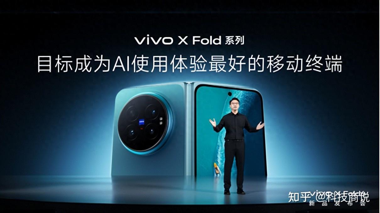 打造AI轻办公神器 vivo X Fold6折叠旗舰新品正式发布